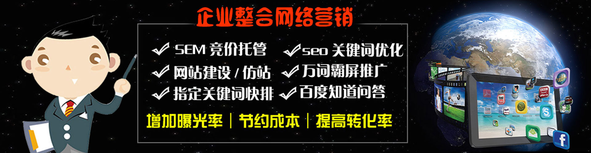 永清百度竞价代理