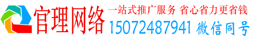 永清官理百度怎么推广